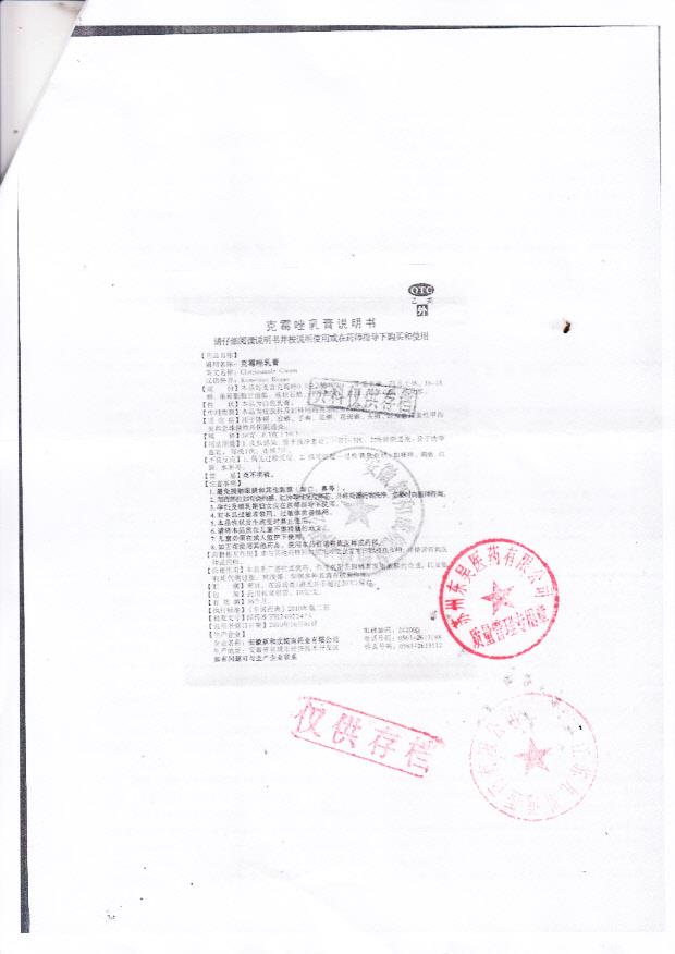 090501克霉唑乳膏3