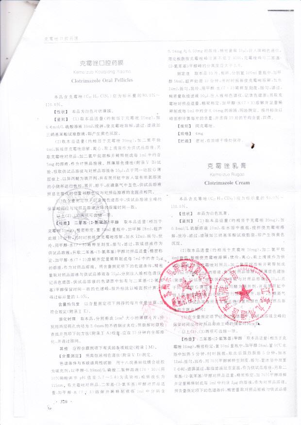 090501克霉唑乳膏4