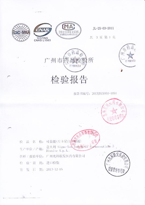 130425左卡尼汀注射液1