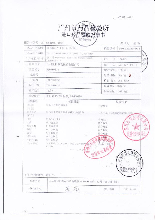 130425左卡尼汀注射液3