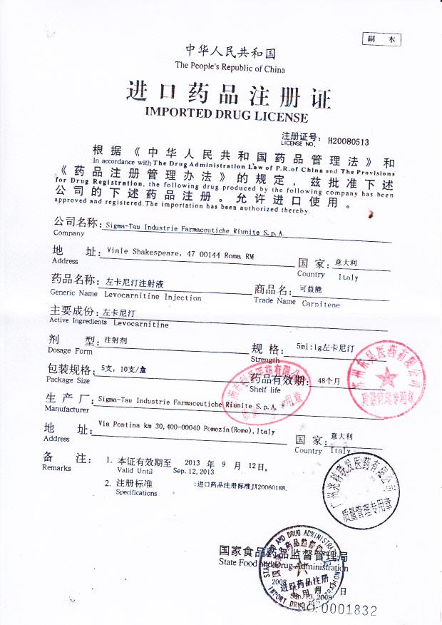 130425左卡尼汀注射液4