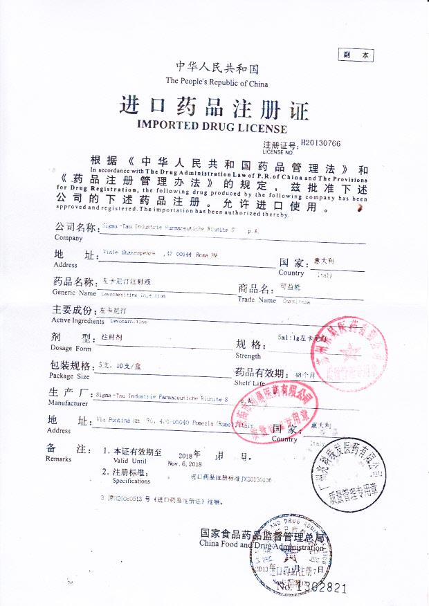 130425左卡尼汀注射液5