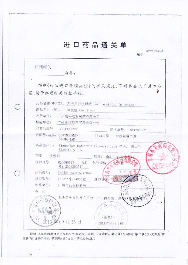 130425左卡尼汀注射液6