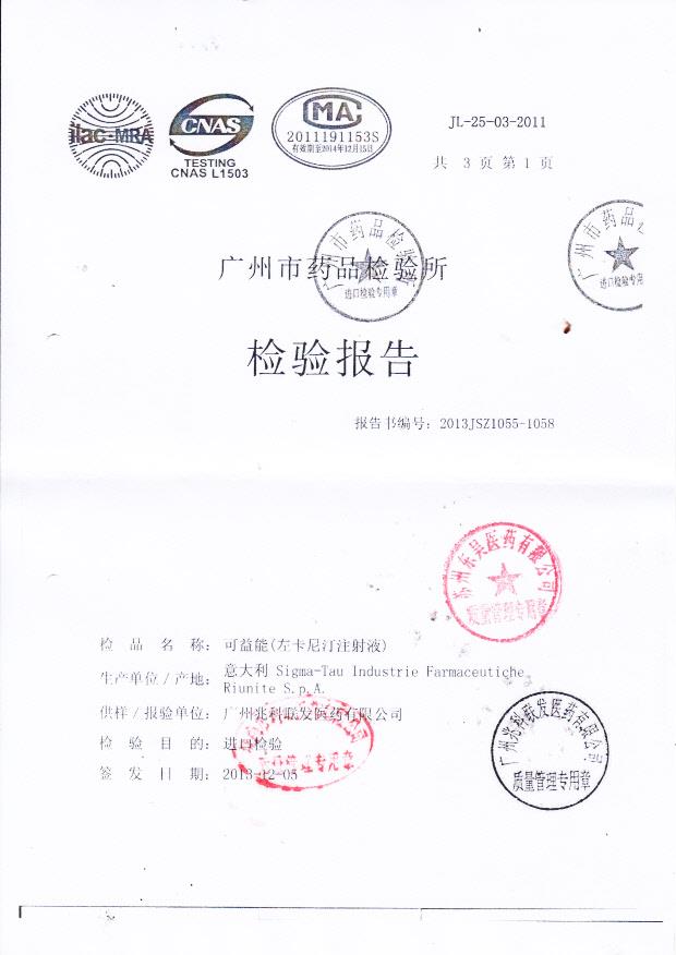 130426左卡尼汀注射液1