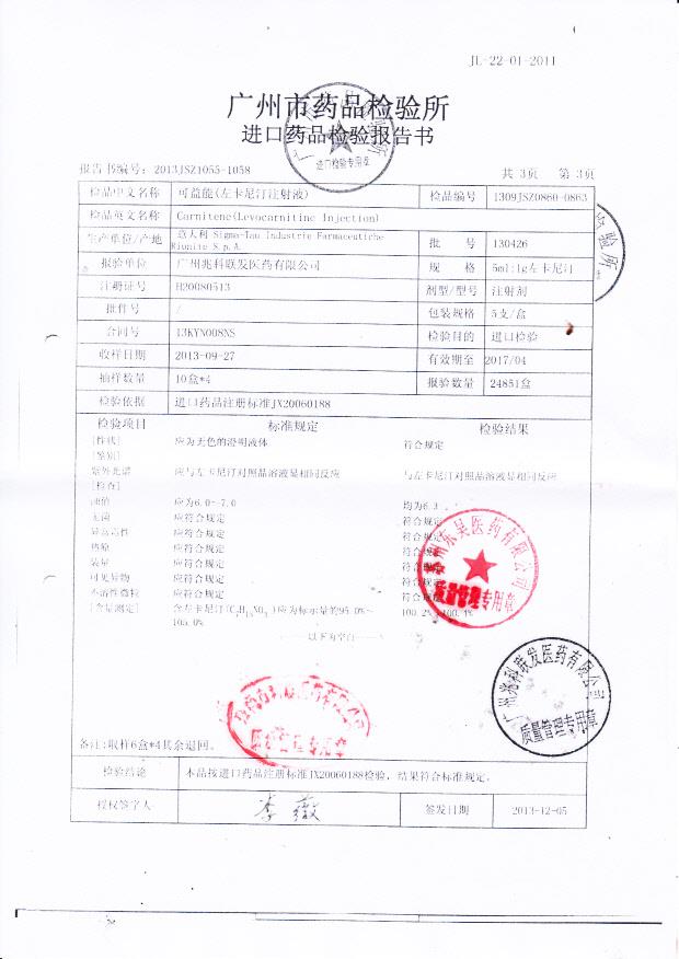 130426左卡尼汀注射液3