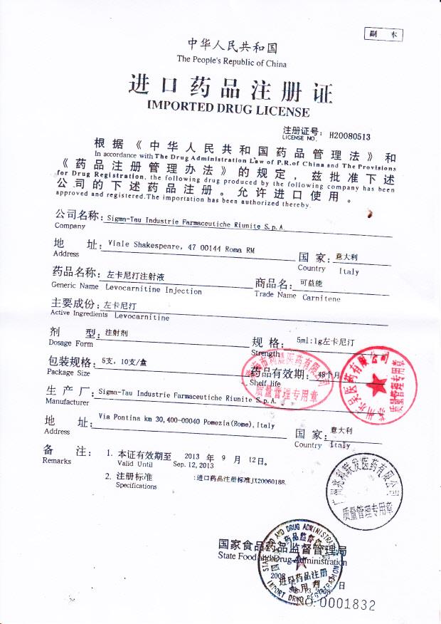 130426左卡尼汀注射液5