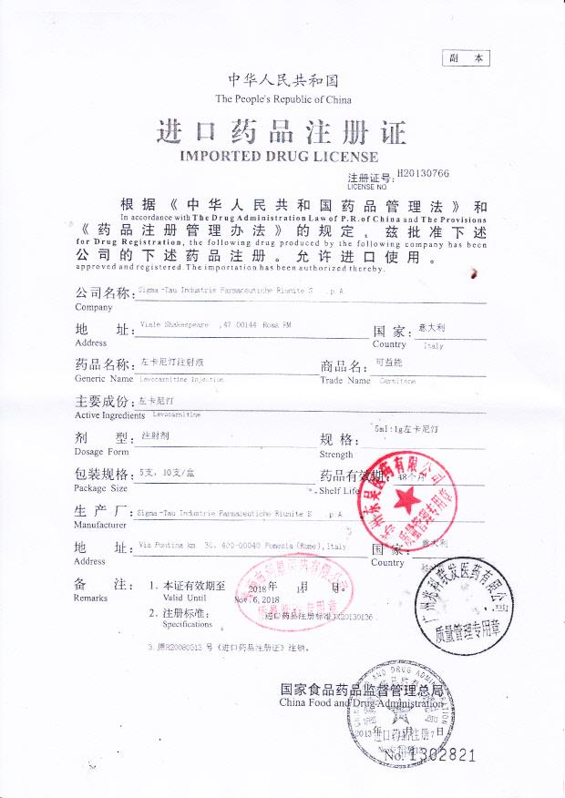 130426左卡尼汀注射液5_0001