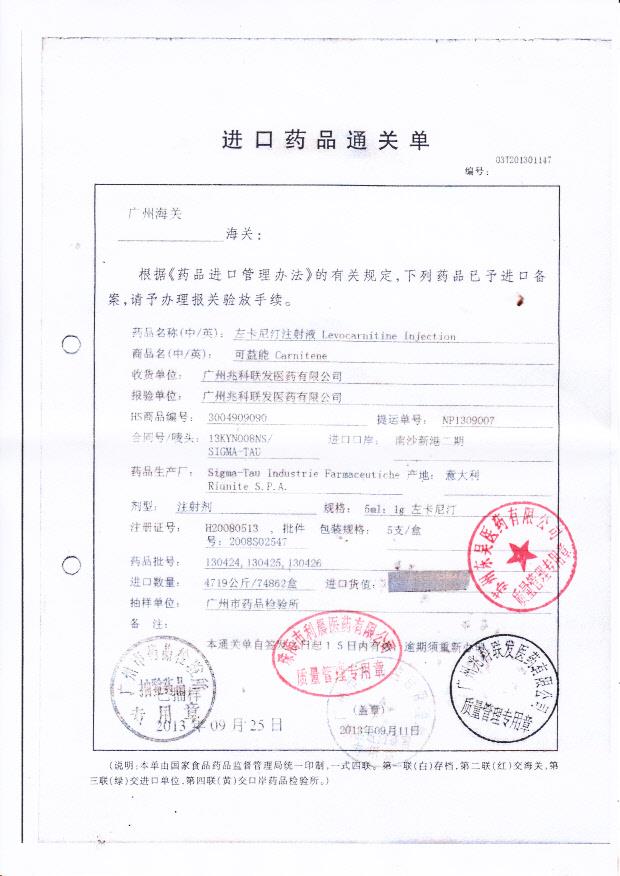 130426左卡尼汀注射液6