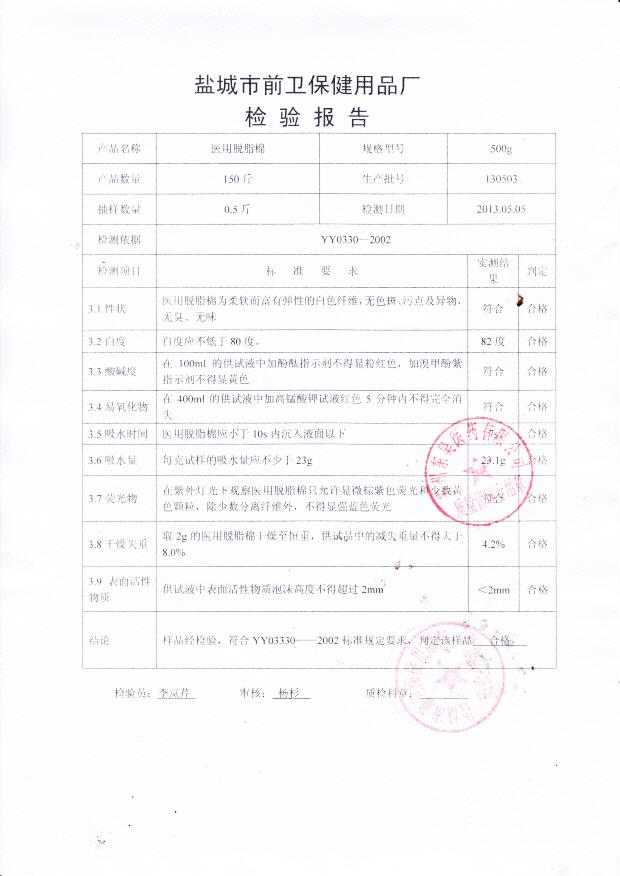 130503医用脱脂棉