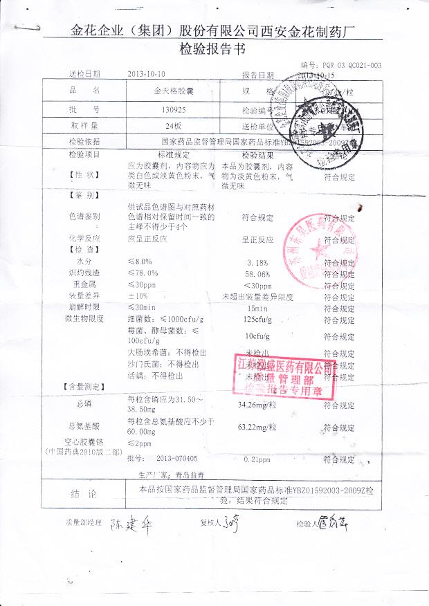 130925金天格胶囊