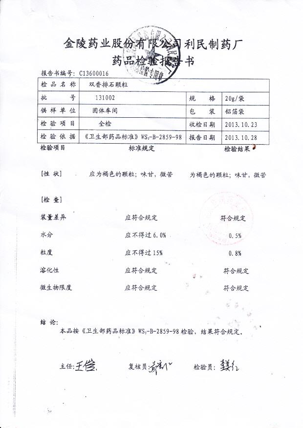 131002双香排石颗粒