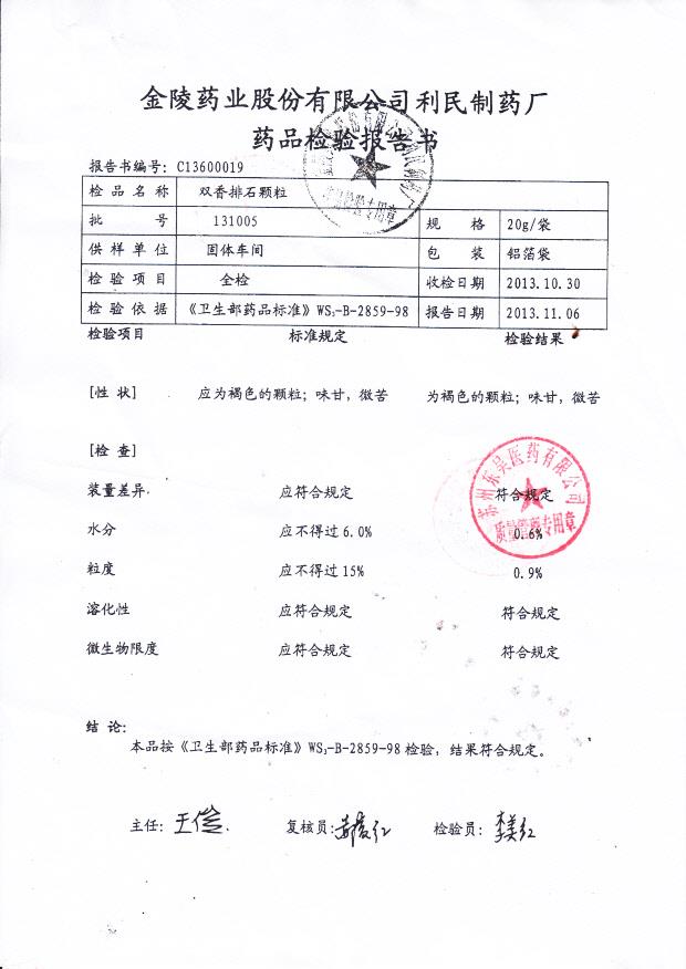 131005双香排石颗粒