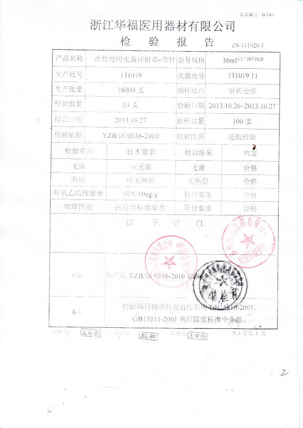 131019一次性使用无菌注射器30ml
