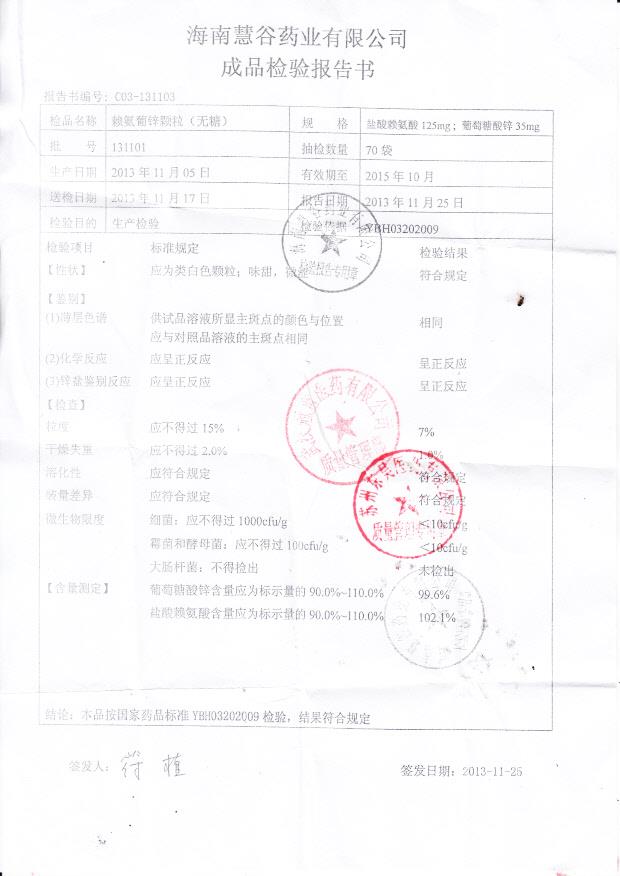131101赖氨葡锌颗粒