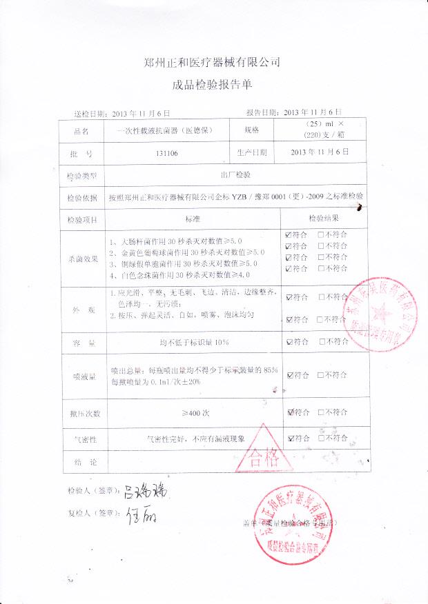 131106一次性载液抗菌器