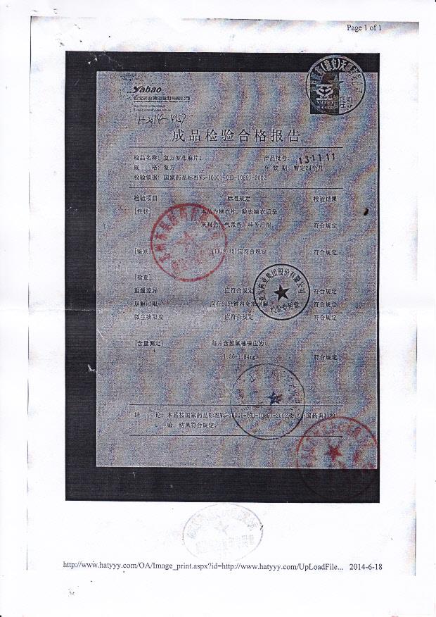 131111复方罗布麻片