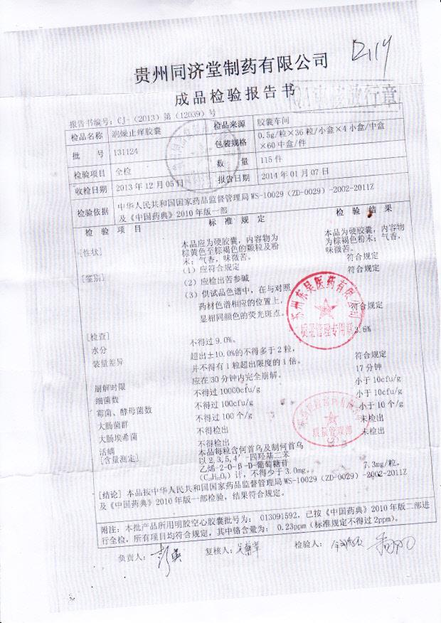 131124润燥止痒胶囊