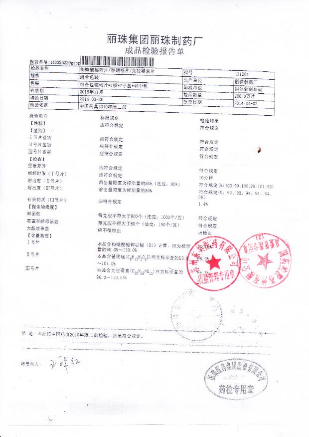 131204枸橼酸铋钾片 替硝唑片 克拉霉素片