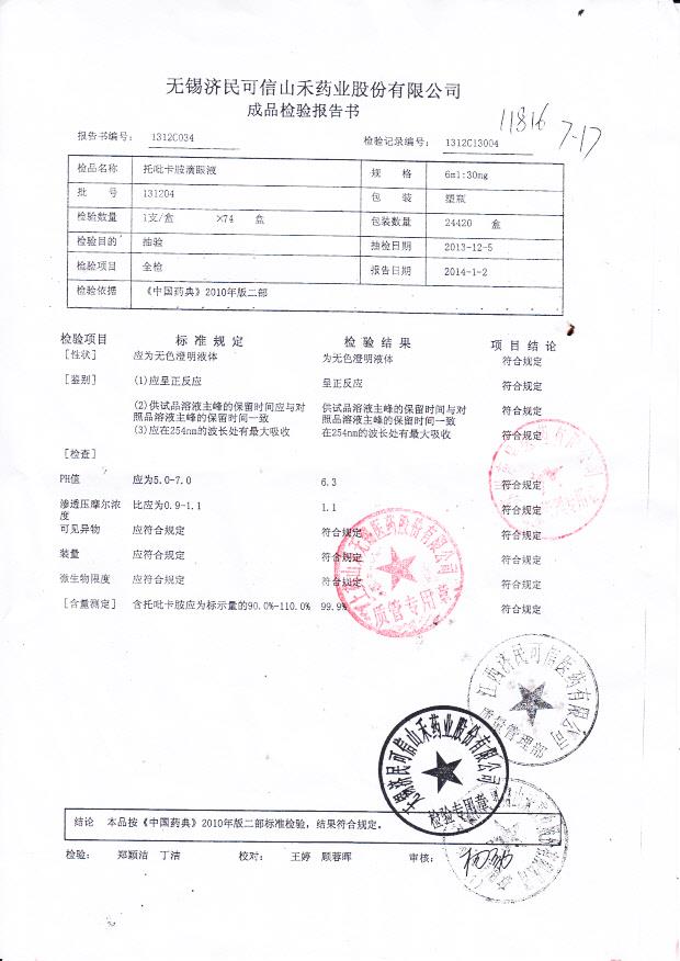 131204托吡卡胺滴眼液