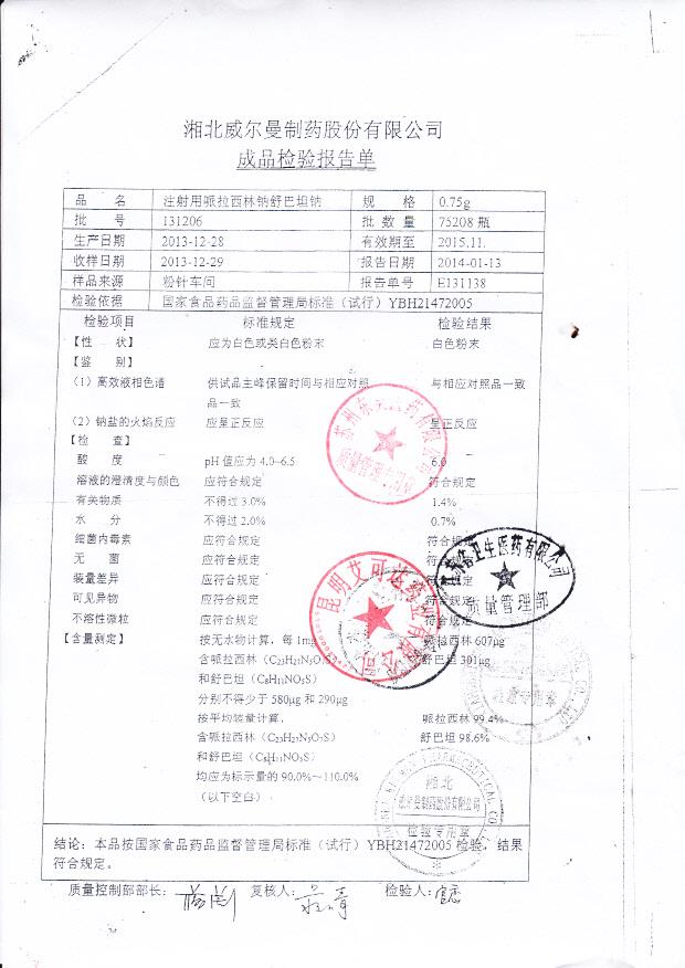 131206注射用哌拉西林钠舒巴坦钠