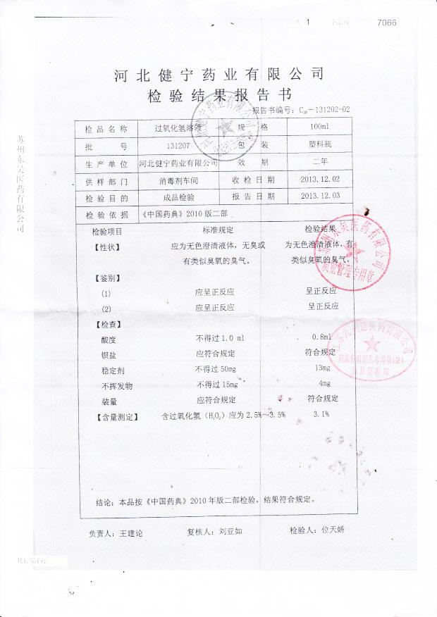 131207过氧化氢溶液