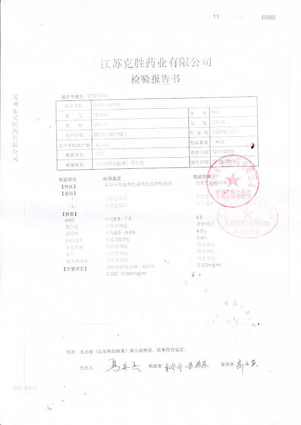 131210氨碘肽滴眼液