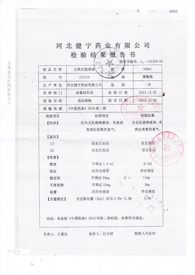 131210过氧化氢溶液