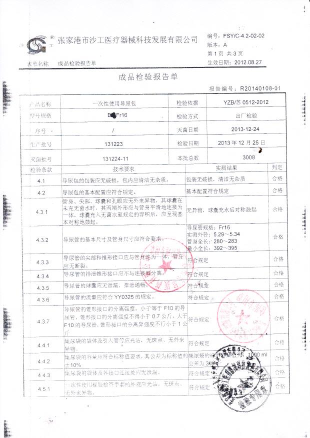 131223一次性使用导尿包