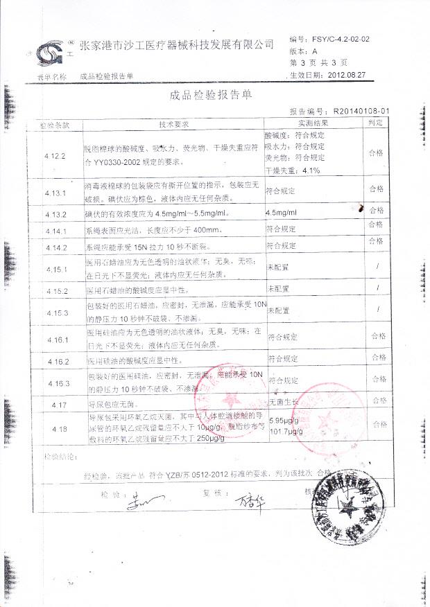 131223一次性使用导尿包3