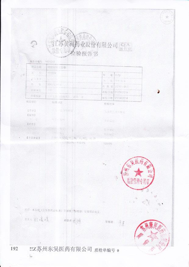 131224磷酸哌嗪宝塔糖