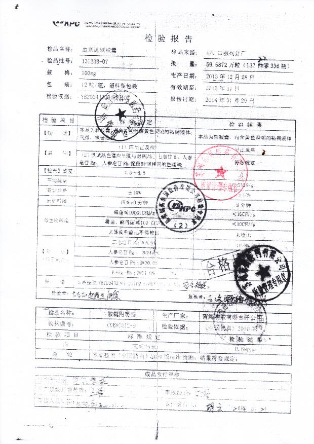 131238-07血塞通软胶囊