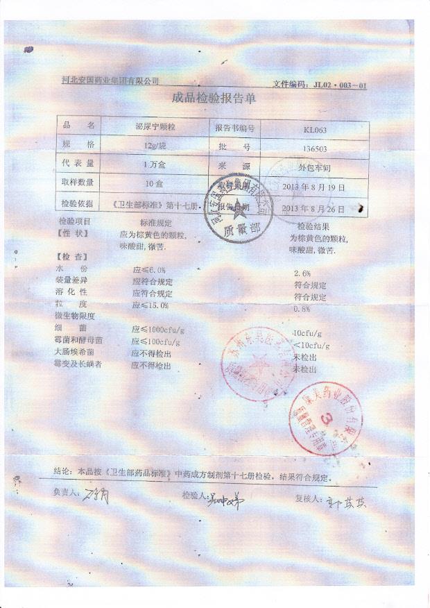 136503泌尿宁颗粒