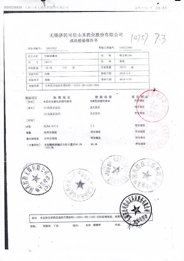 140101呋麻滴鼻液