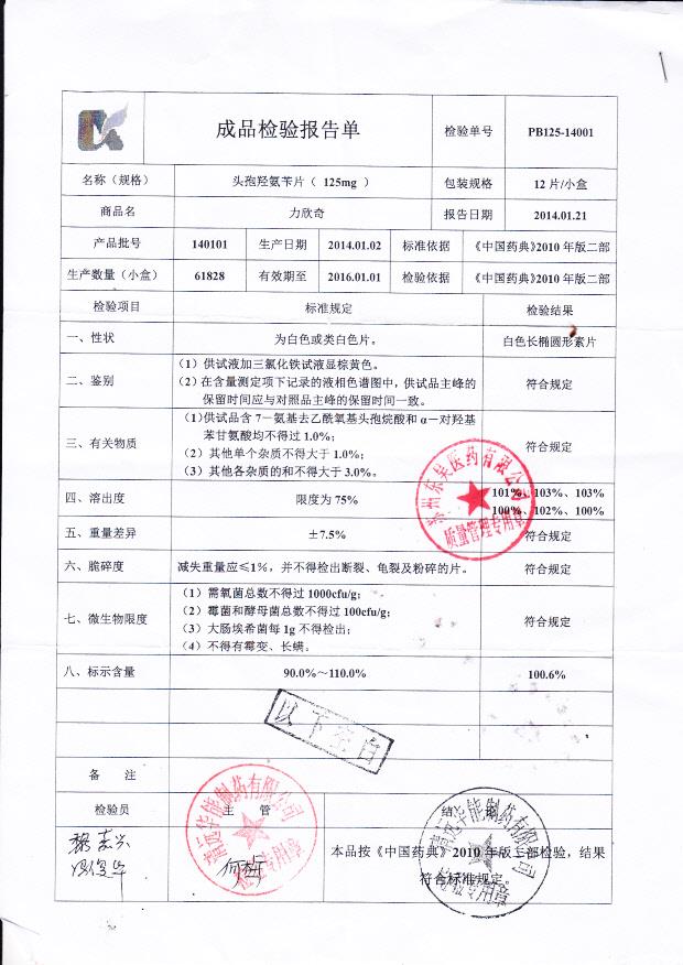 140101头孢羟氨苄片