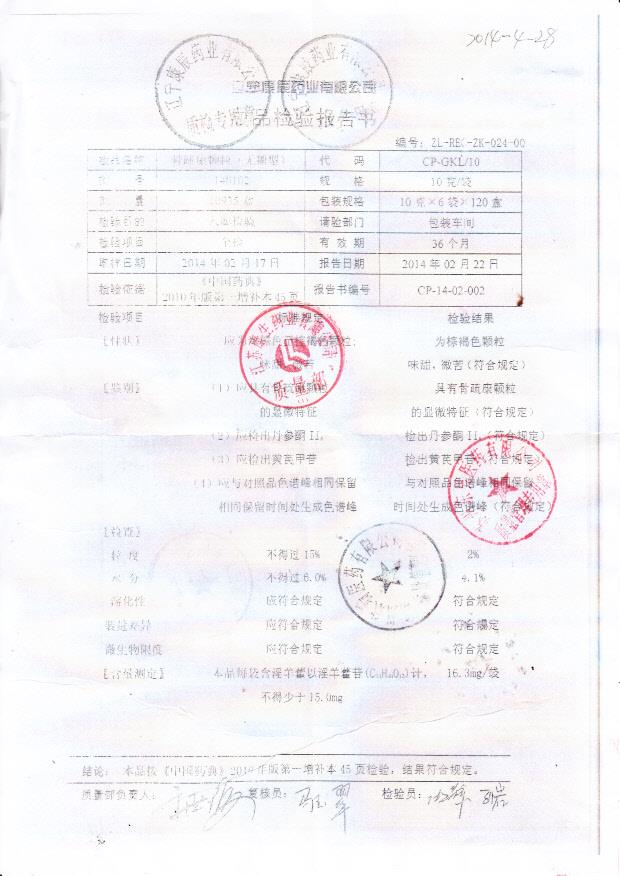 140102骨疏康颗粒