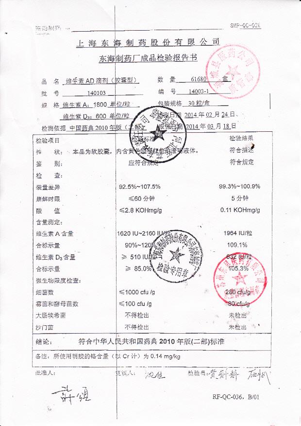 140103维生素D滴剂