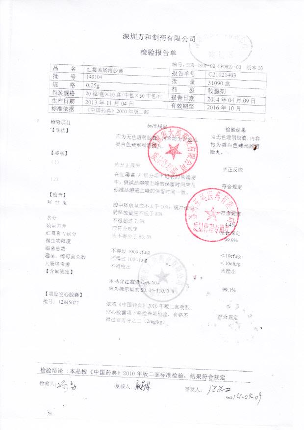 140104红霉素肠溶胶囊