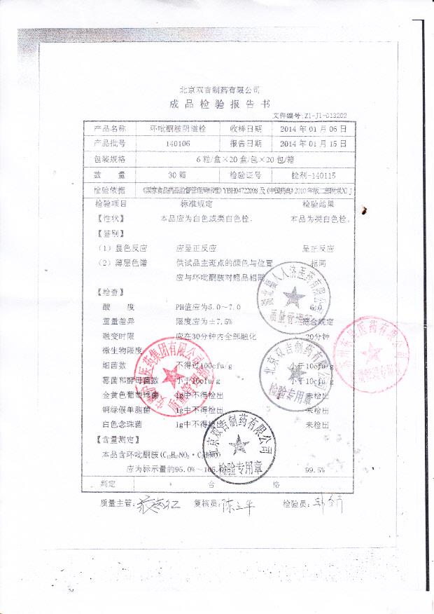 140106环吡酮胺阴道栓