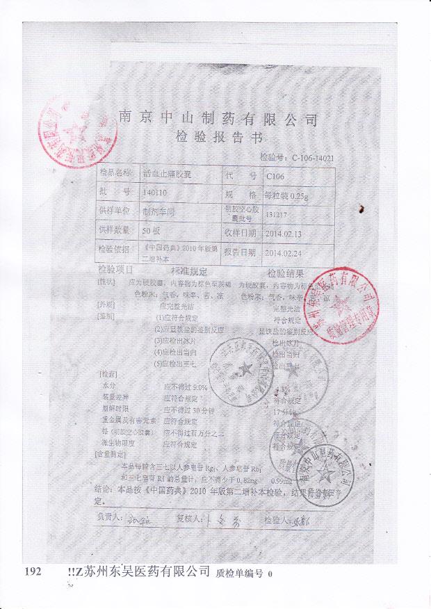 140110活血止痛胶囊