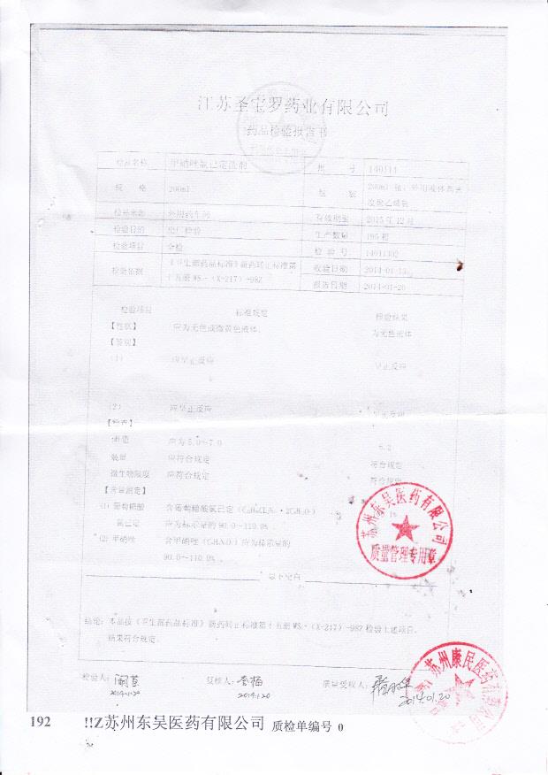 140114甲硝唑氯己定洗剂