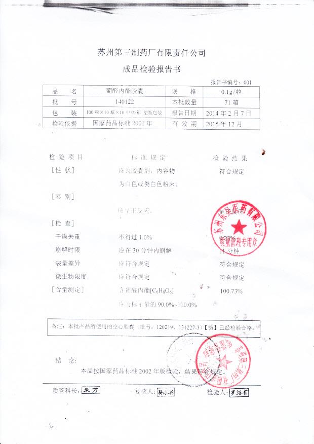 140122葡醛内酯胶囊