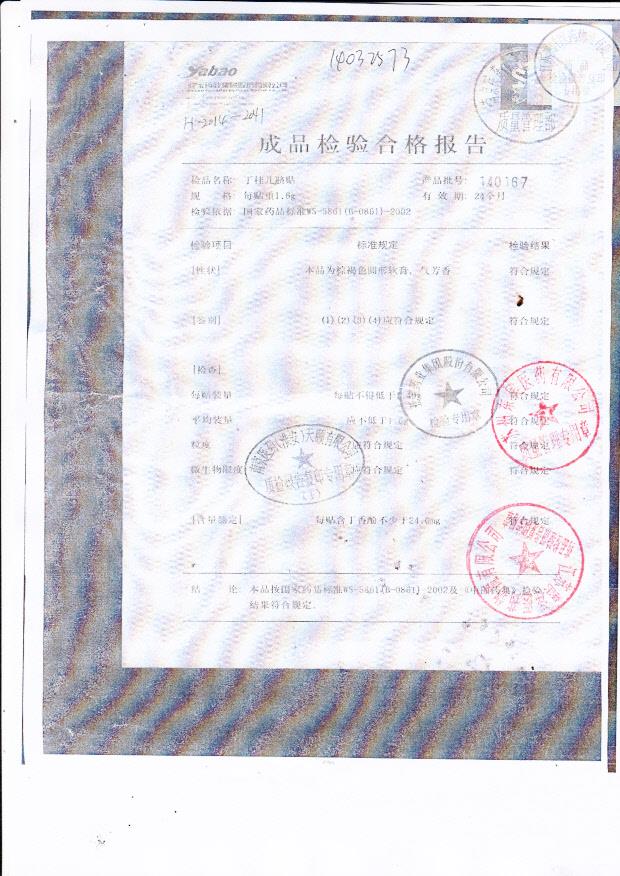 140167丁桂儿脐贴