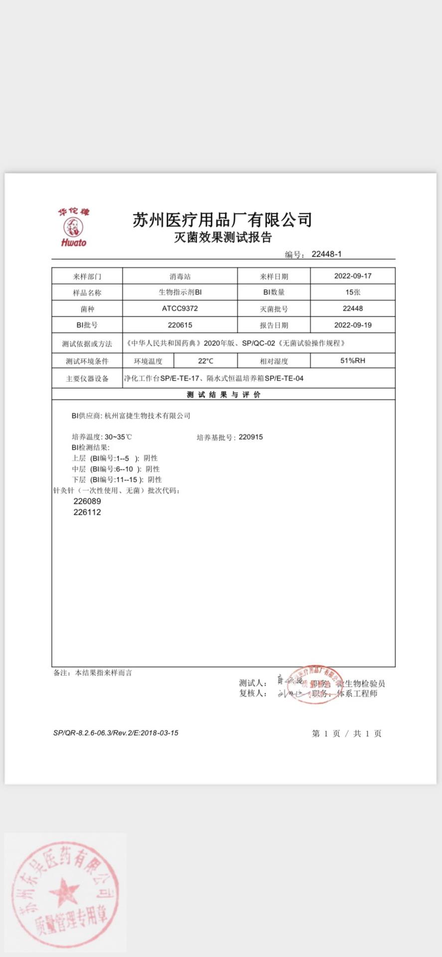 226089,226112苏州针灸针