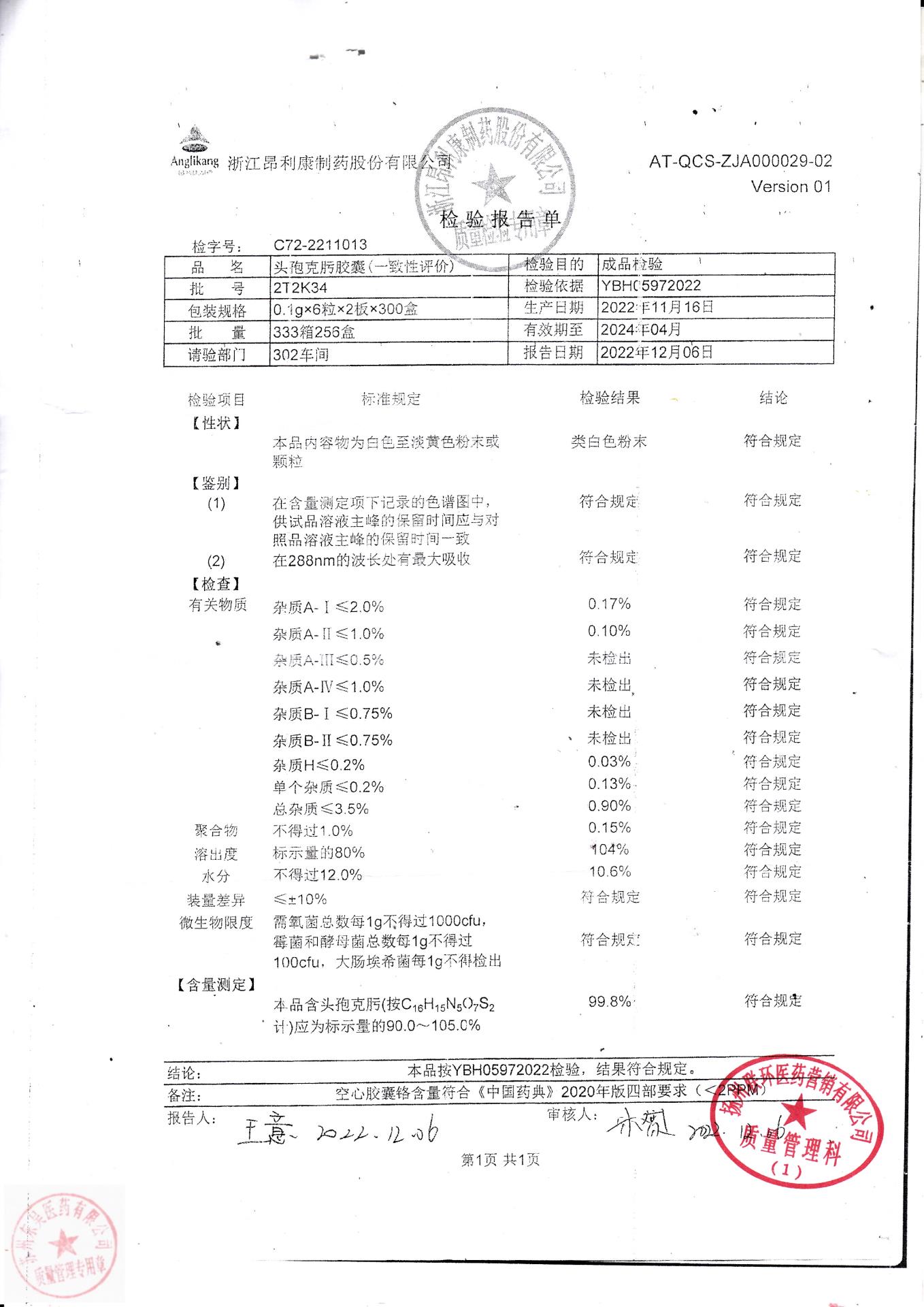 2T2K34头孢克肟胶囊