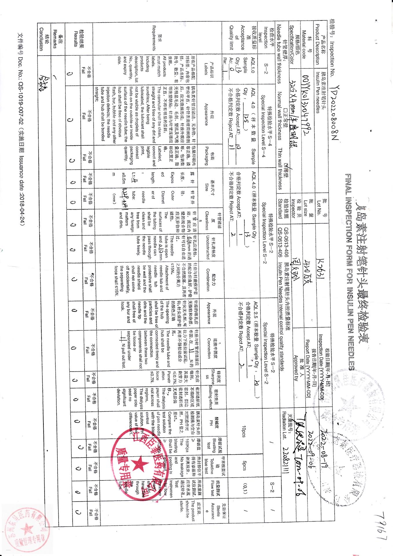K2631胰岛素注射笔针头1