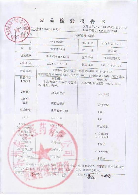 20220203阿胶益寿口服液