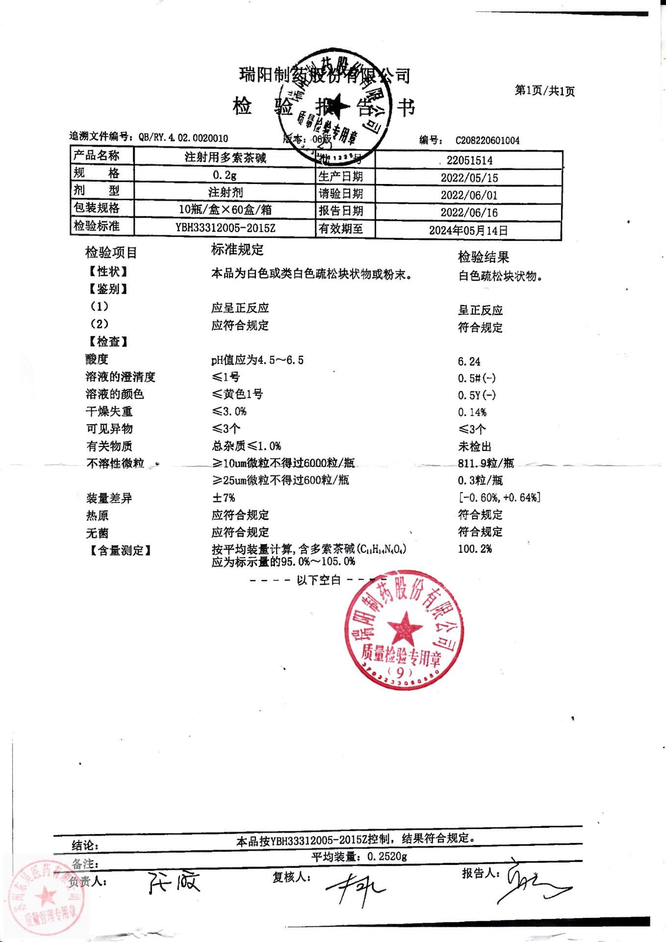 22051514注射用多索茶碱