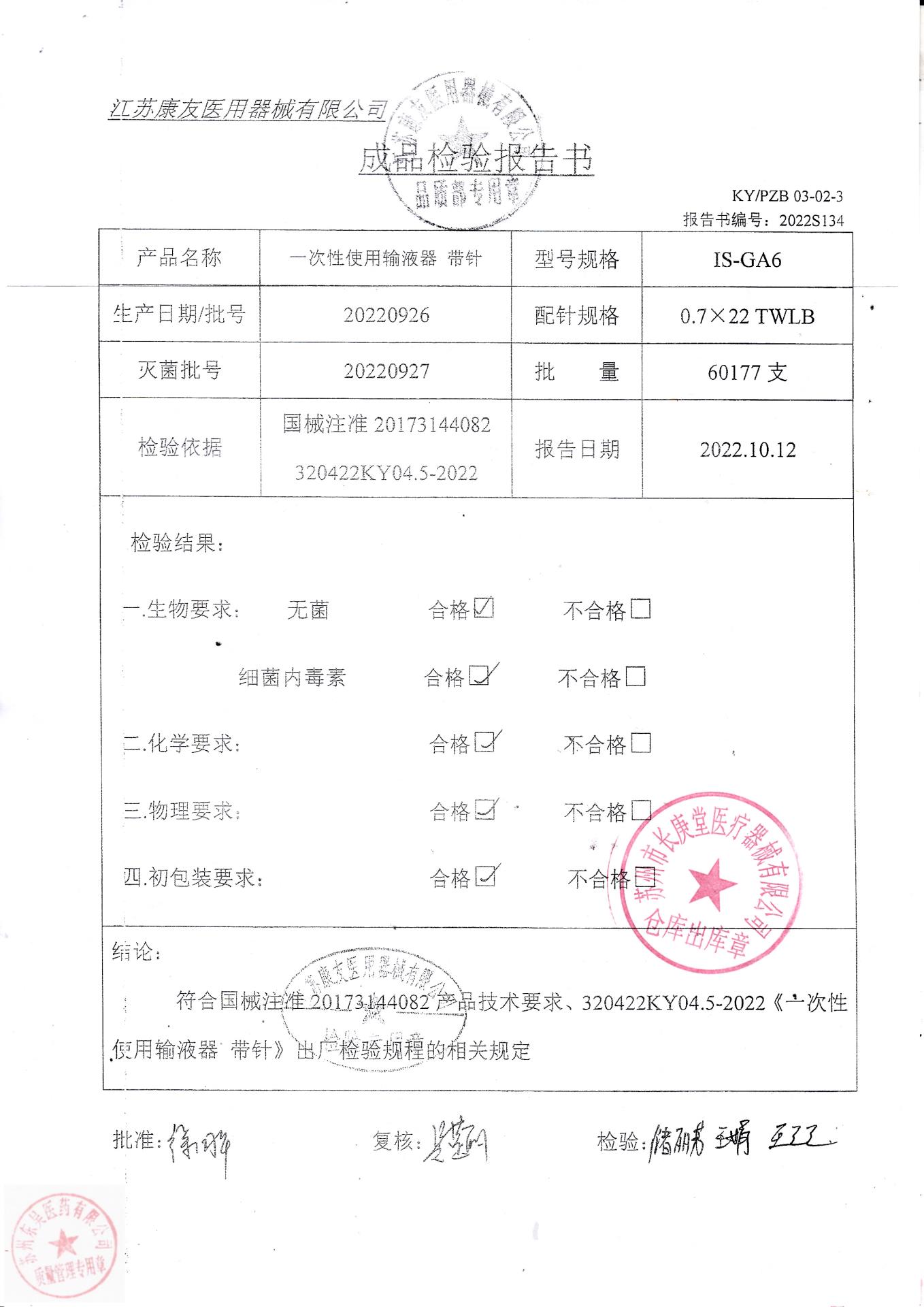 20220926康友一次性使用输液器带针