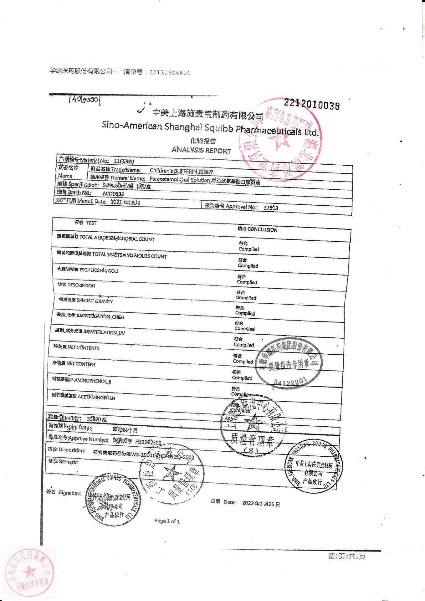 ACD0633对乙酰氨基酚口服溶液