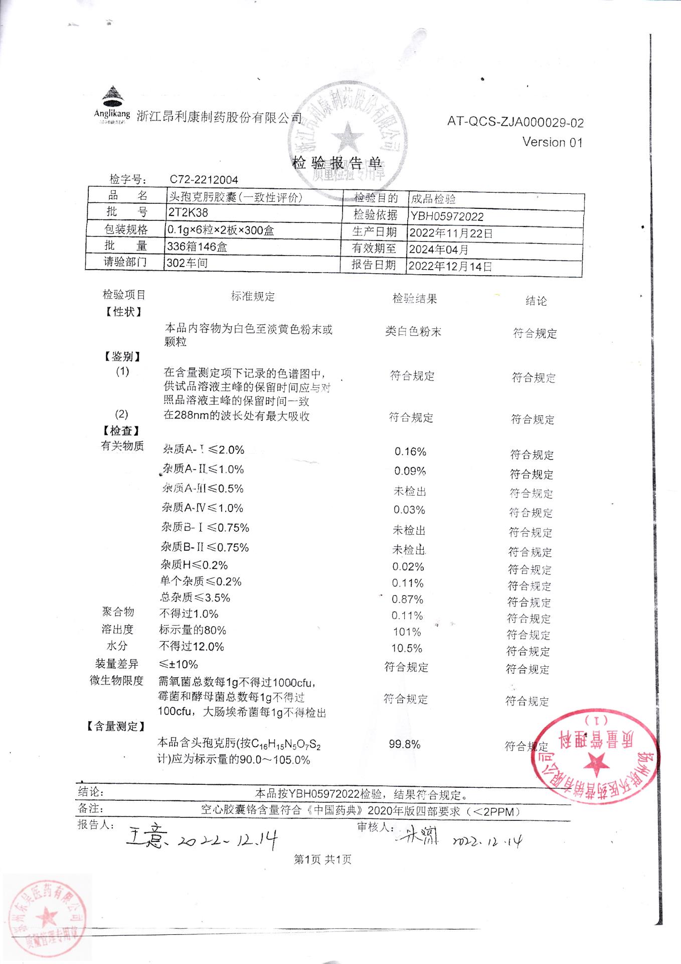 2T2K38头孢克肟胶囊